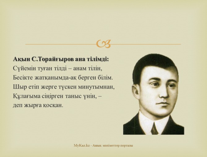 Ұлылар ұлағаты-ұрпаққа аманат.