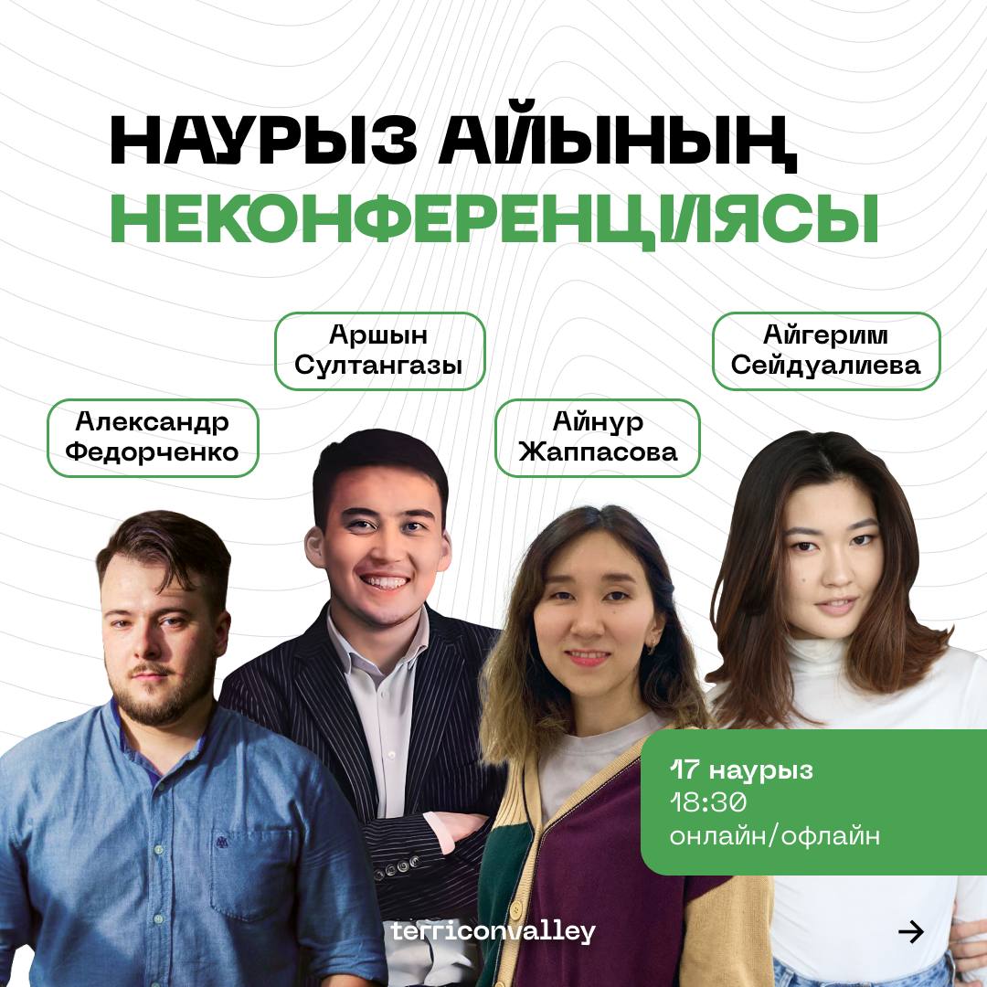"Террикон алқабы" ІТ & digital мамандарын неконференцияға шақырады