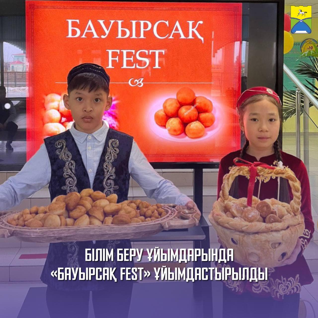 Білім беру ұйымдарында "бауырсақ FEST" ұйымдастырылды