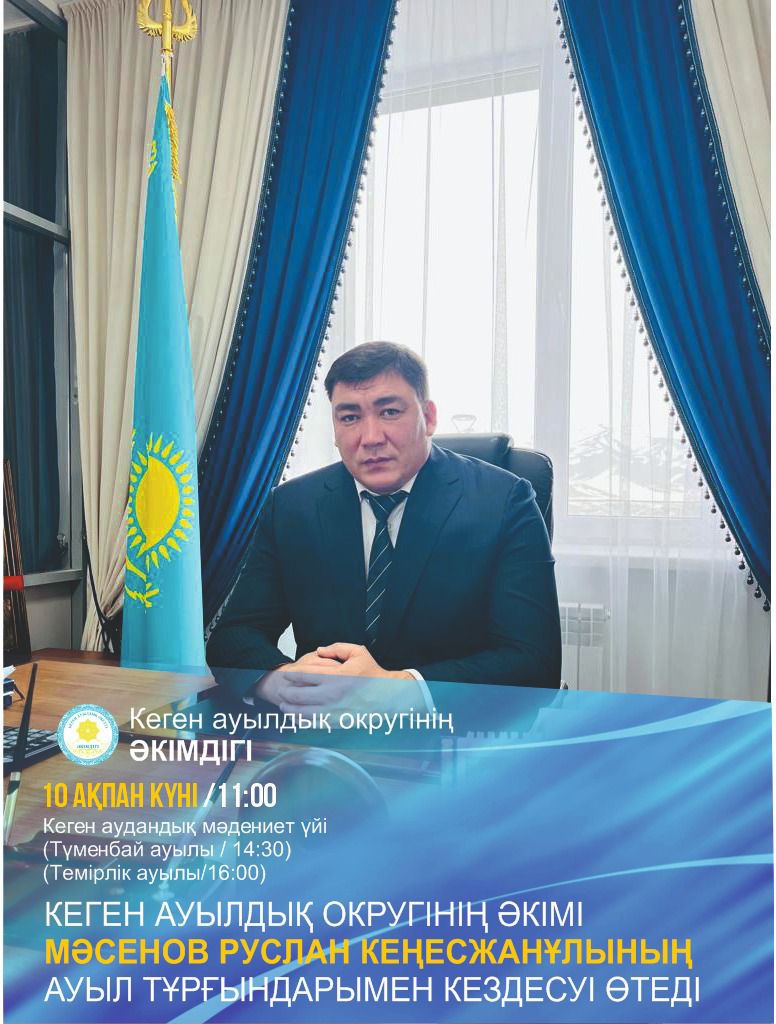 Встреча акима с населением