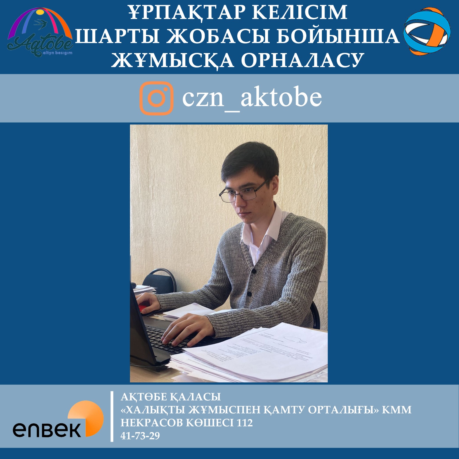 Центр занятости населения