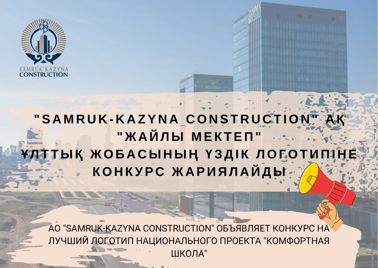 Қазақстандықтар "Жайлы мектеп" ұлттық жобасының логотипін жасау конкурсына қатыса алады