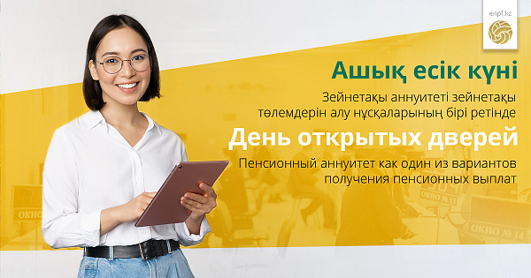 Совместный пенсионный аннуитет как способ управления своими пенсионными накоплениями