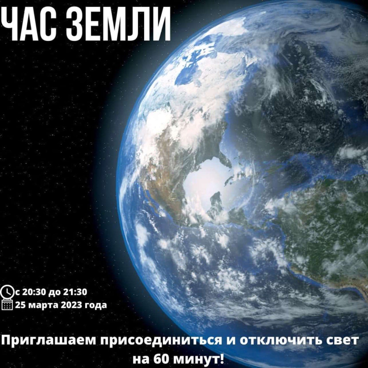 Час земли