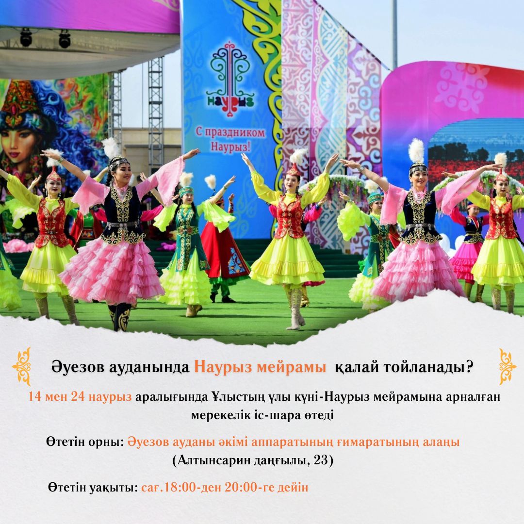В рамках празднования Наурыза в районе планируется провести праздничный концерт