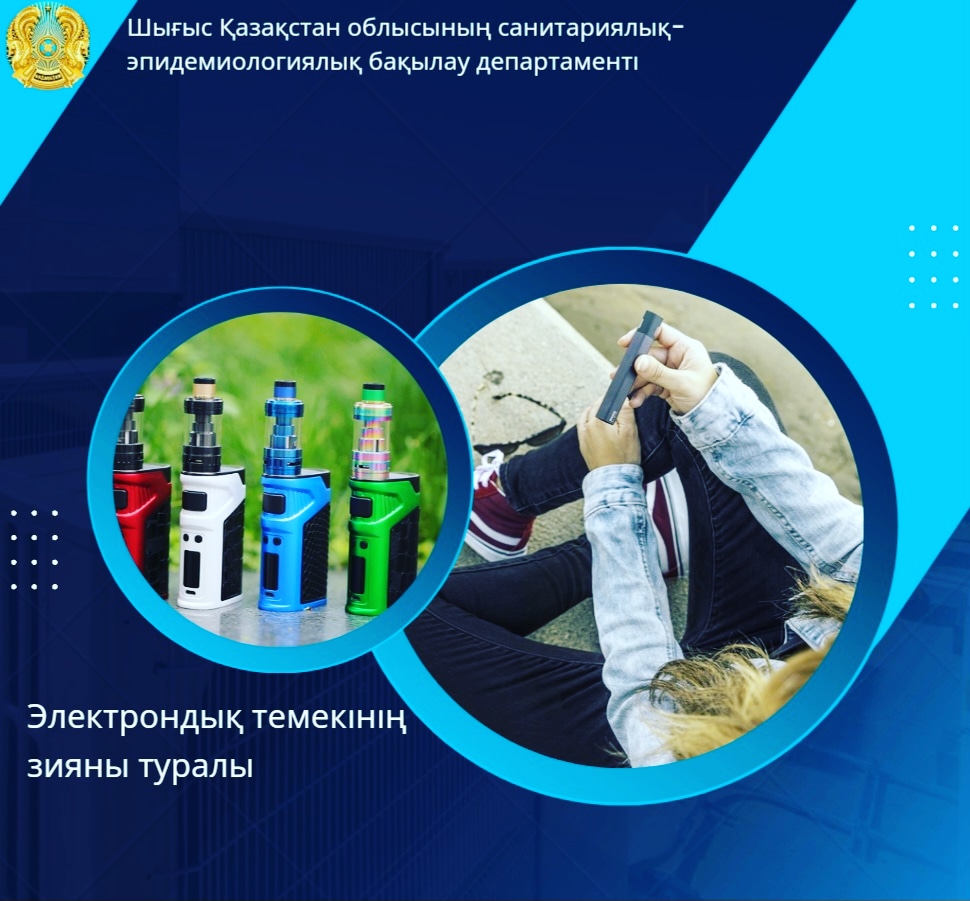 Электрондық темекінің зияны туралы