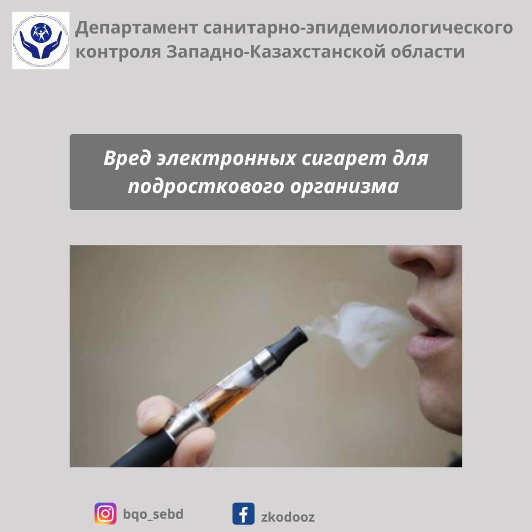 Электронды темекінің жасөспірімдер ағзасына зияны