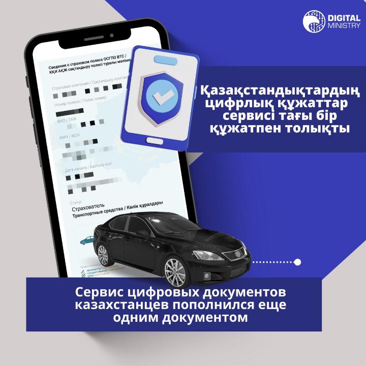 Цифрлық құжаттар сервисі тағы бір қажетті құжатпен толықтырылды