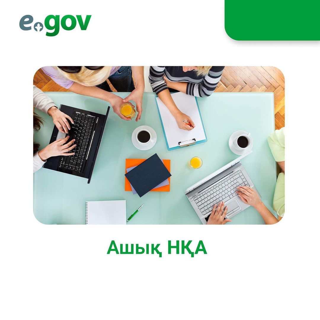 Ашық НҚА