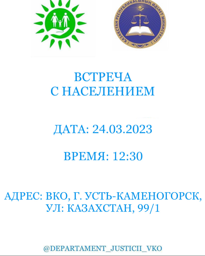 Встреча с населением