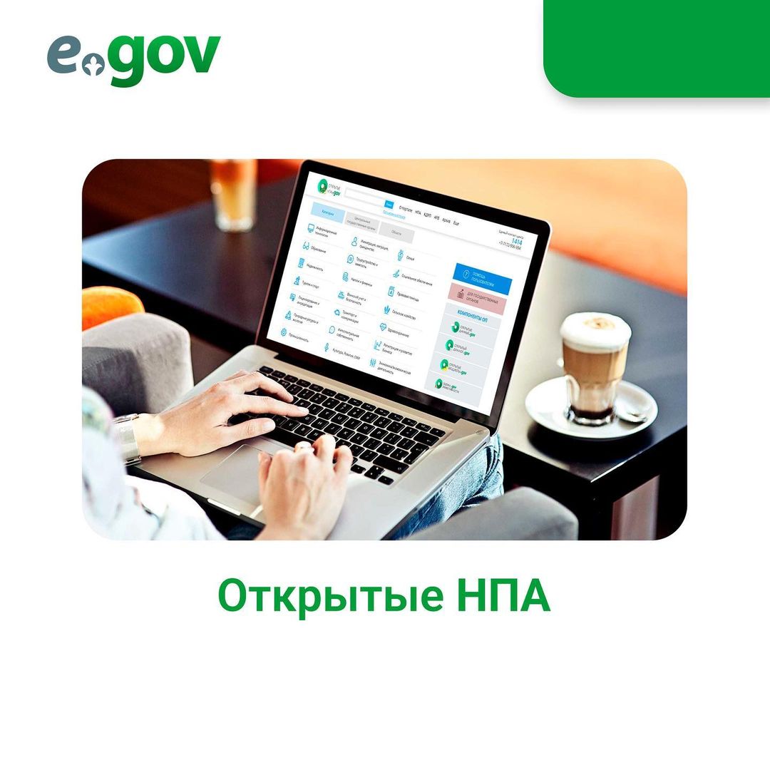 Открытые НПА
