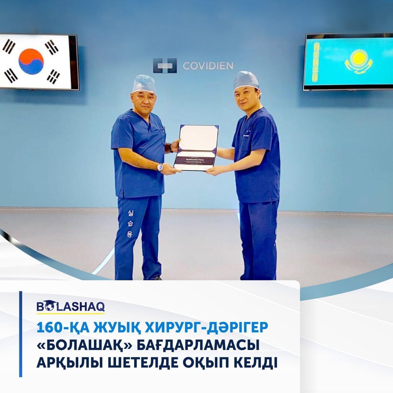 160-ҚА ЖУЫҚ ДӘРІГЕР-ХИРУРГ «БОЛАШАҚ» БАҒДАРЛАМАСЫ АРҚЫЛЫ ШЕТЕЛДЕ ОҚЫП КЕЛДІ