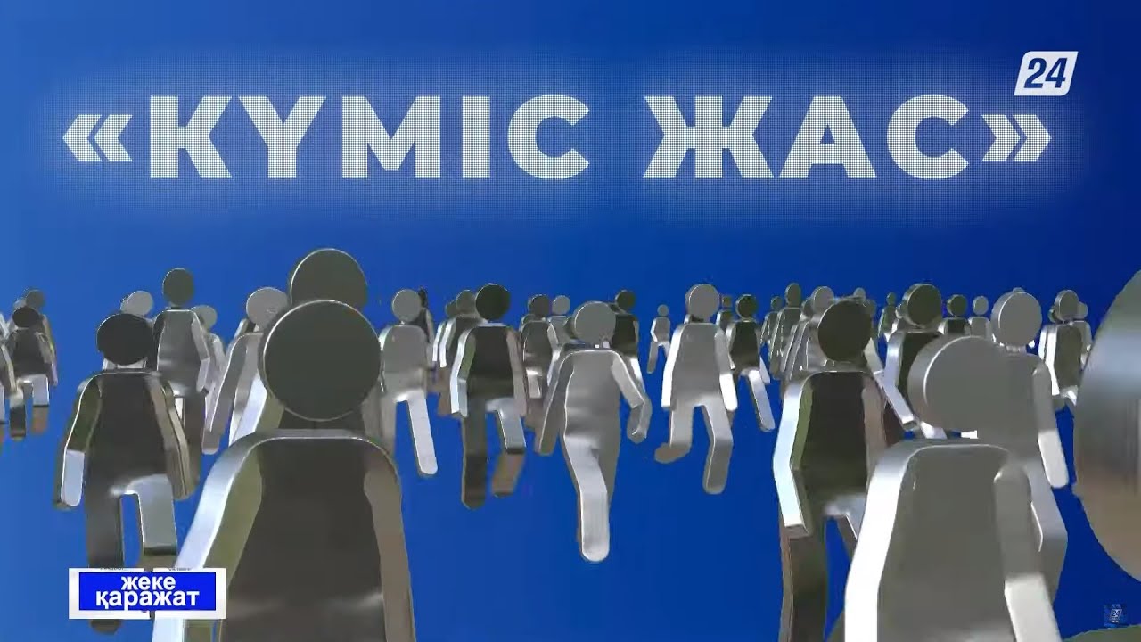 50 жастан асқан азаматтар «Күміс жас» жобасына қатыса алады.