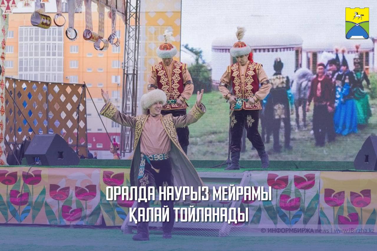Как отметят Наурыз в Уральске