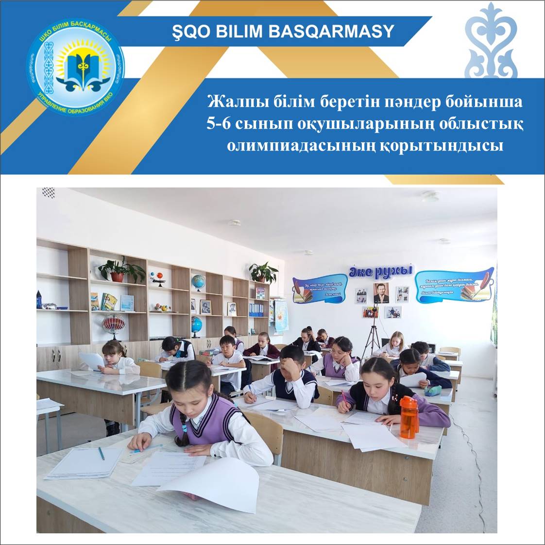 Results of Regional Olympiad in General Subjects among the 5th-6th graders