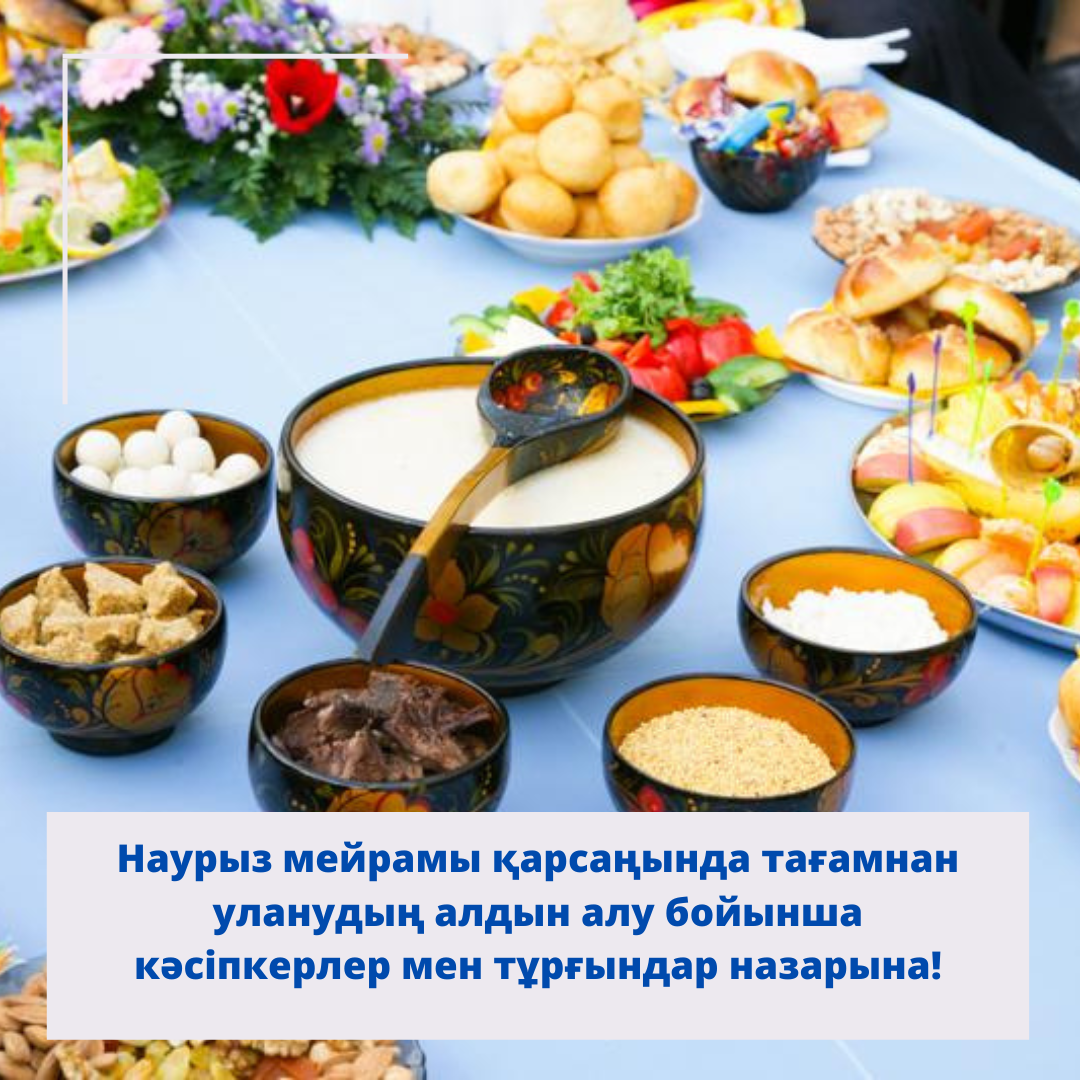 Наурыз мейрамы национальные блюда