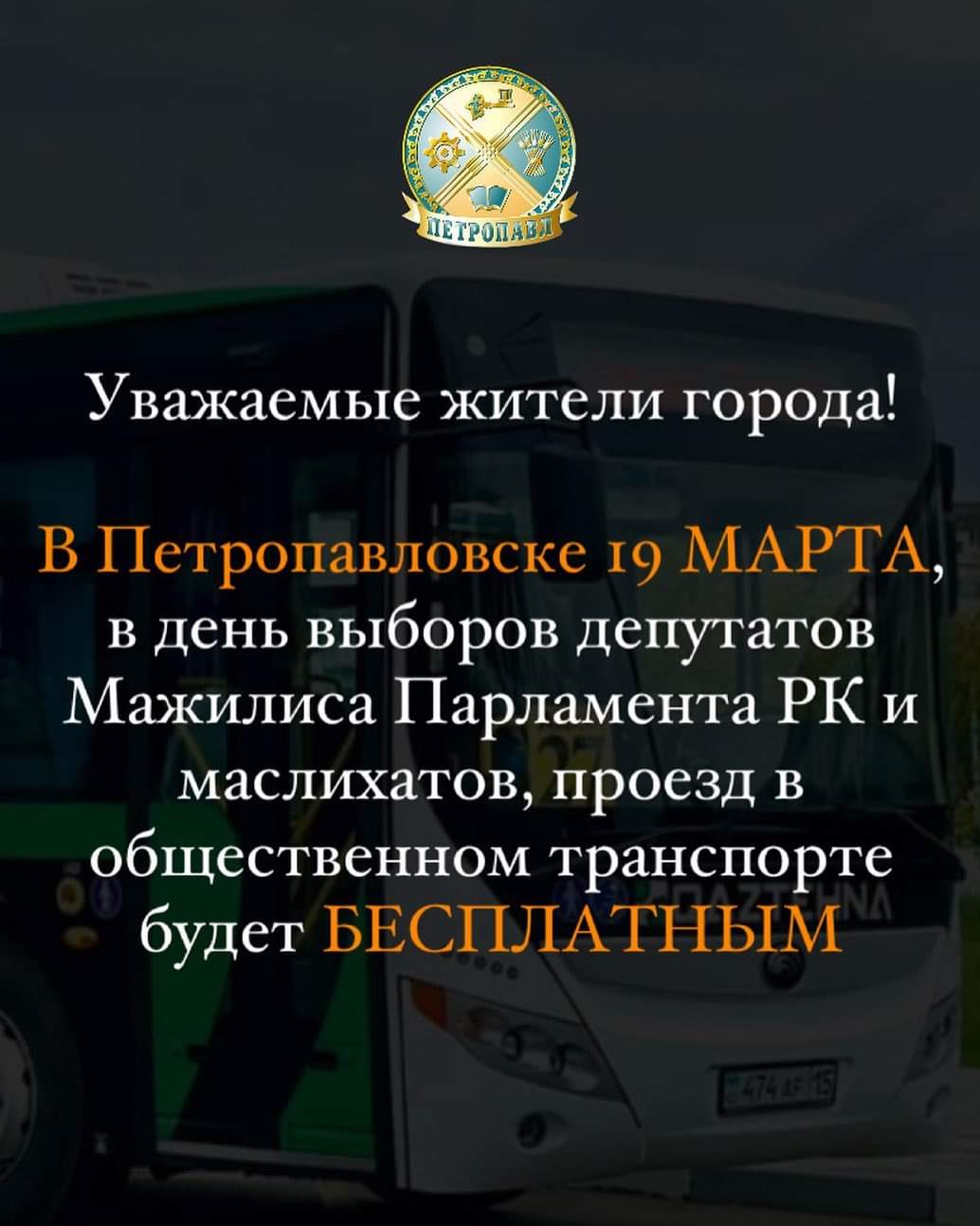 Уважаемые жители города!