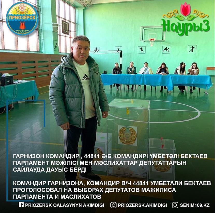 Командир гарнизона, командир в/ч 44841 Умбетали Бектаев Приозерск отдал свой голос на избирательном участке №260