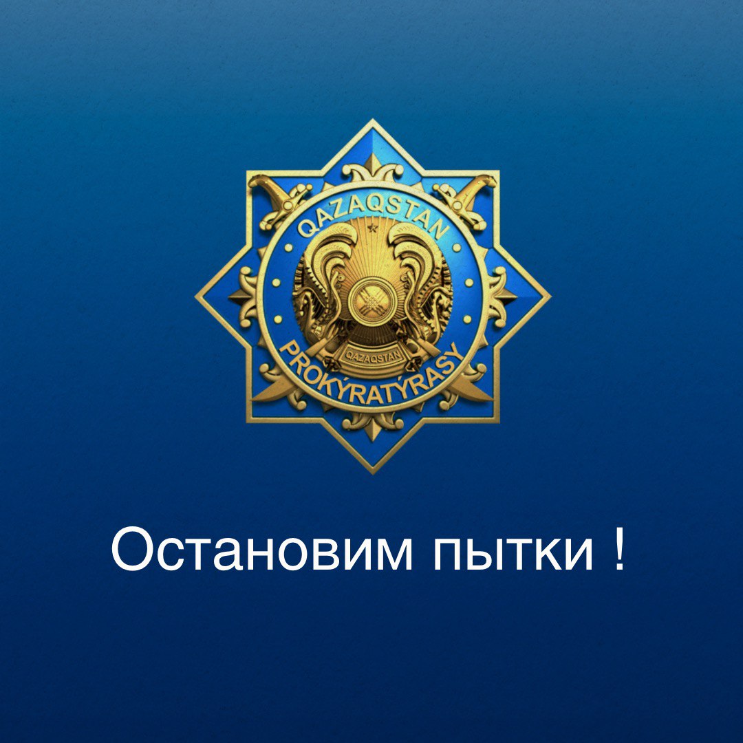 Остановим пытки !