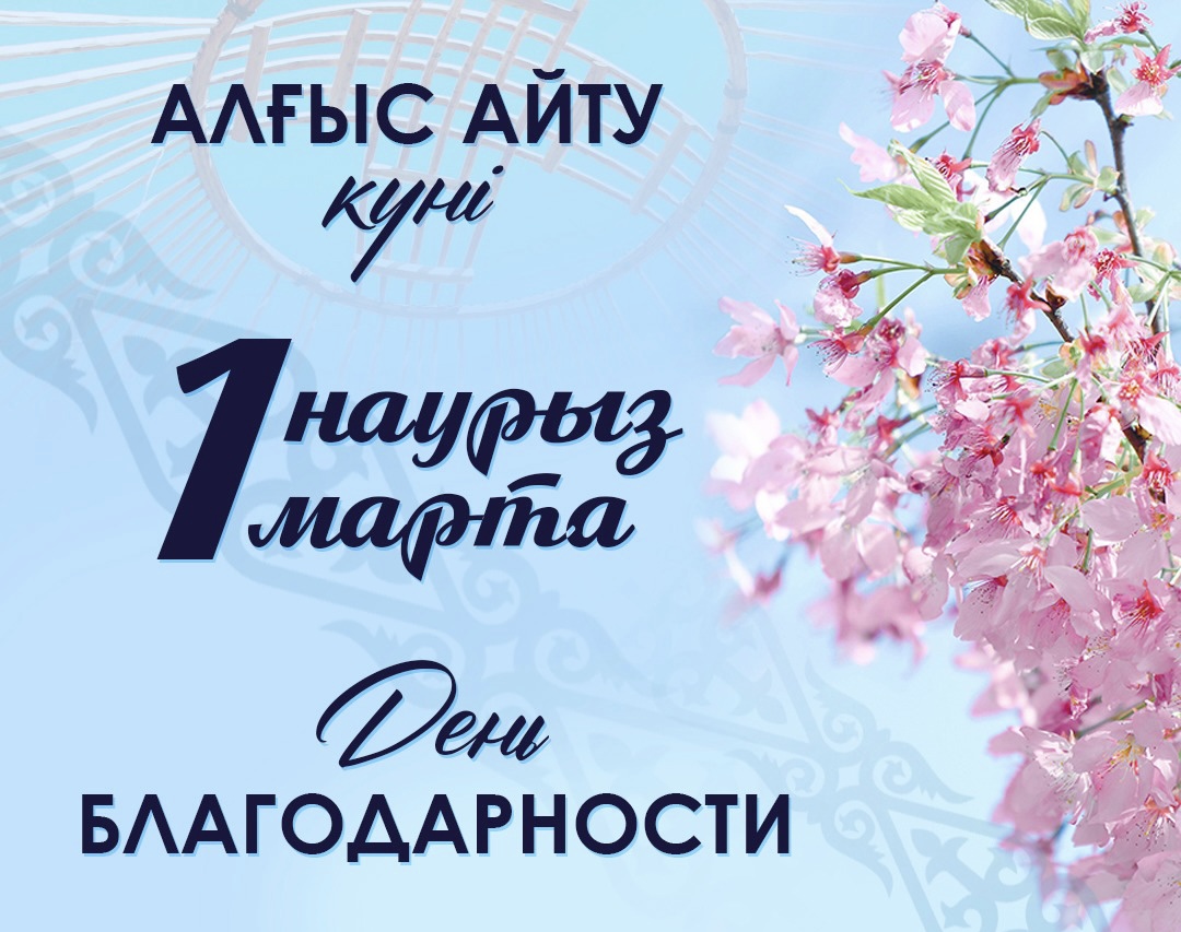 День благодарности