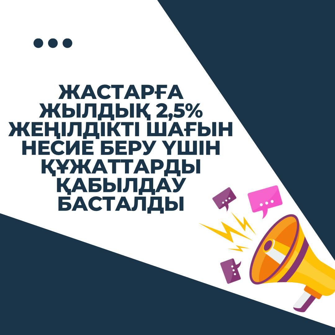 Начался прием документов для льготного микрокредитования молодежи