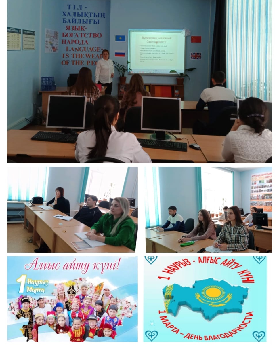Алғыс күні ағылшын тілі сабағында