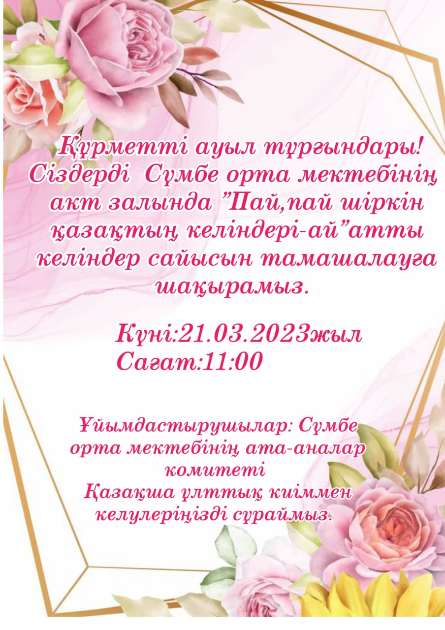 Мероприятие "Пай пай шірін қазақтың келіндер ай"