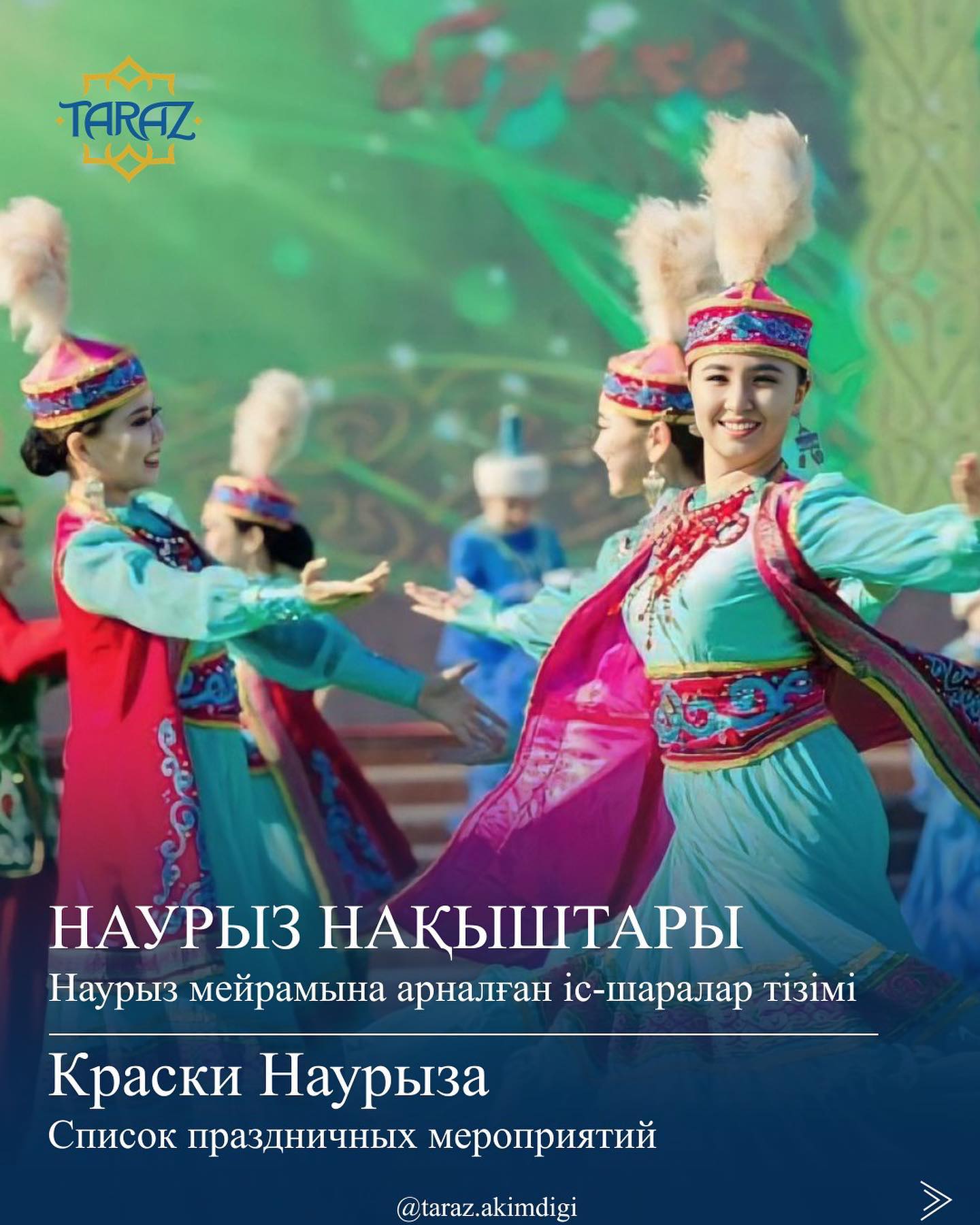 Список праздничных мероприятий