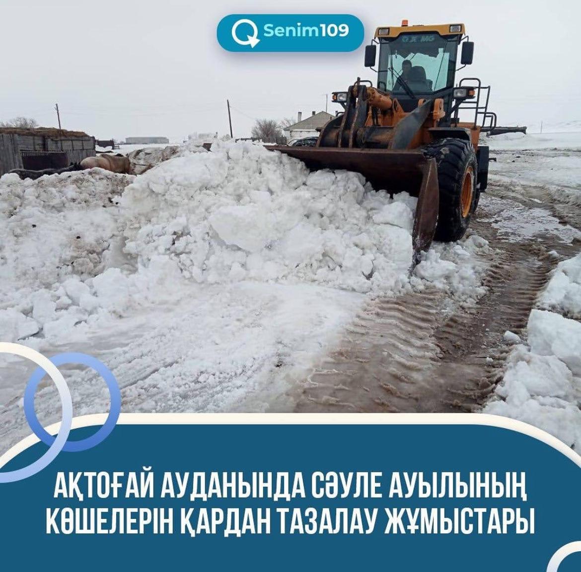 В Актогайском районе на улицах села Сауле «ИП Дмитрий» проводит расчистку снега погрузчиком и трактором МТЗ 82.
