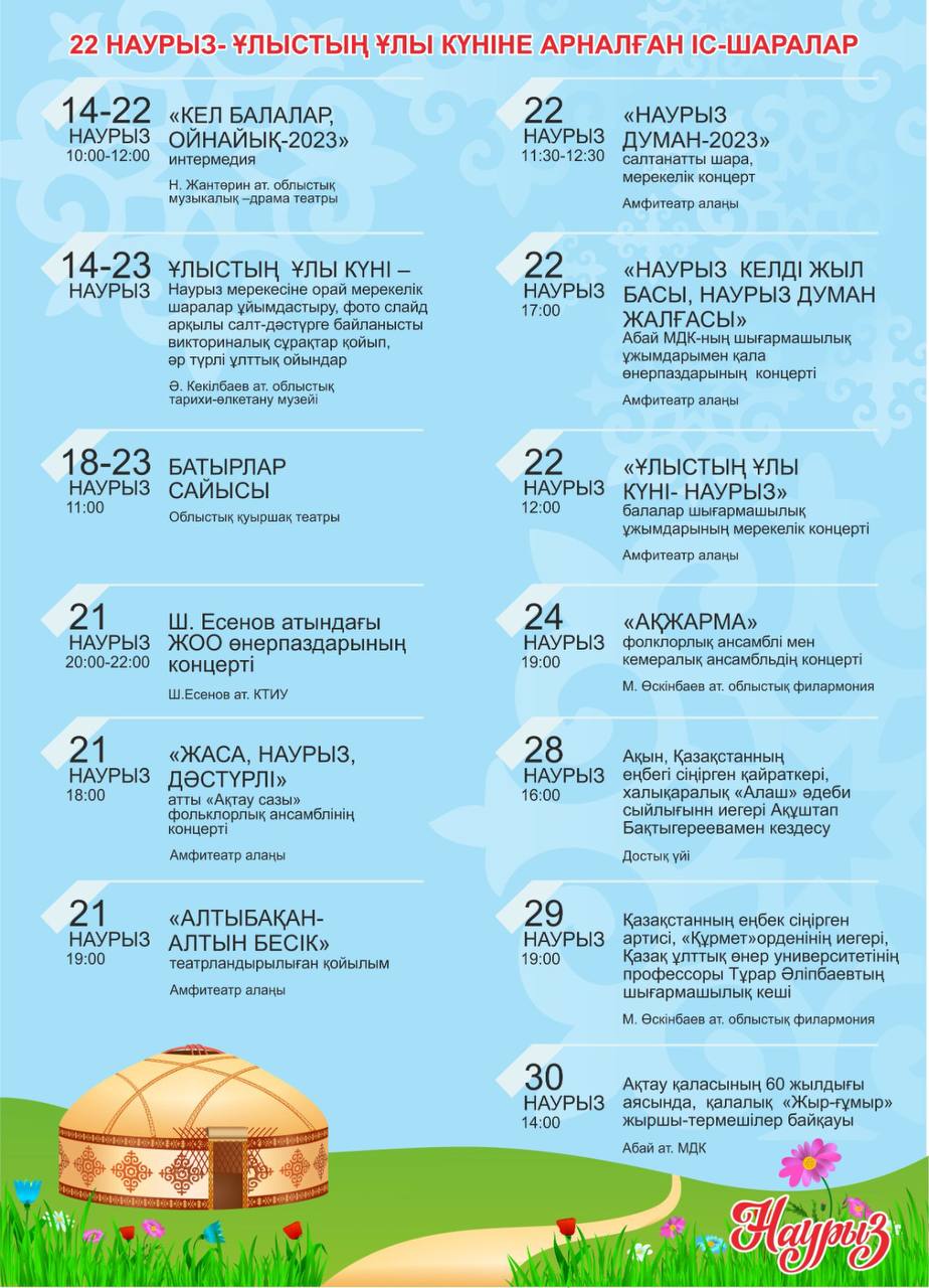 Наурыз мейрамына арналған іс-шаралар бағдарламасы
