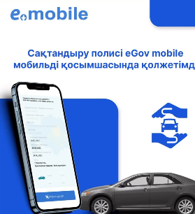 Е-Gov mobile