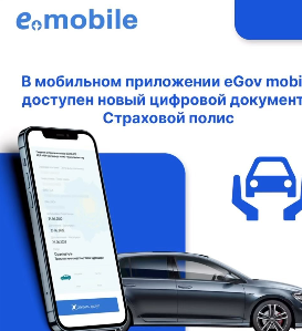 Е-Gov mobile