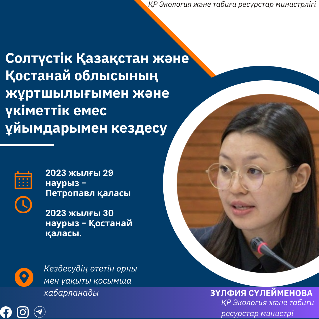 Встреча с населением Северо-Казахстанской и Костанайской областей