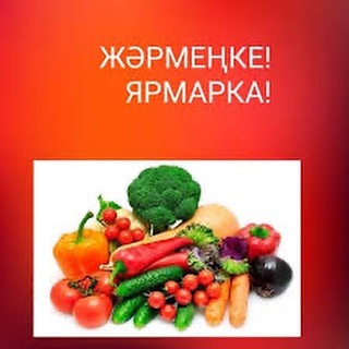 Ярмарка
