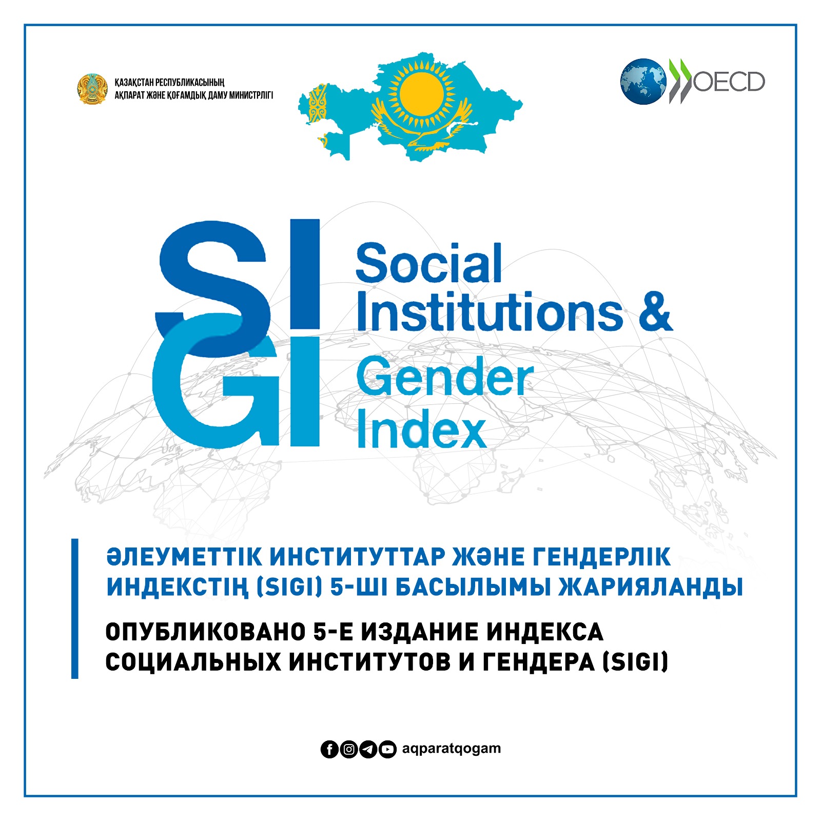 Опубликовано 5-е издание Индекса Социальных институтов и гендера (SIGI)