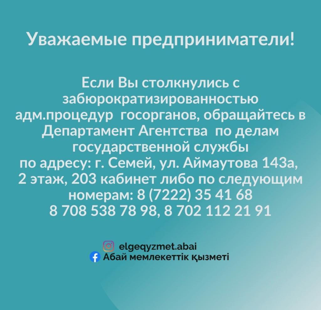 Департаментом Агентства по делам государственной службы по области Абай проводится работа по дебюрократизации госапарата