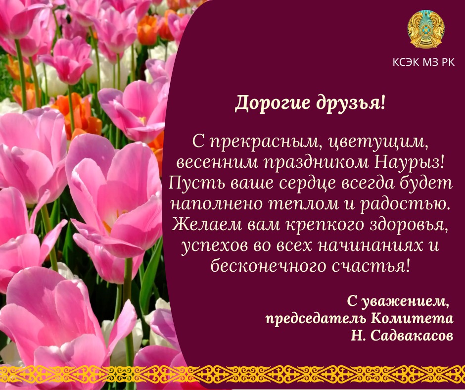 Поздравляем с весенним праздником Наурыз!