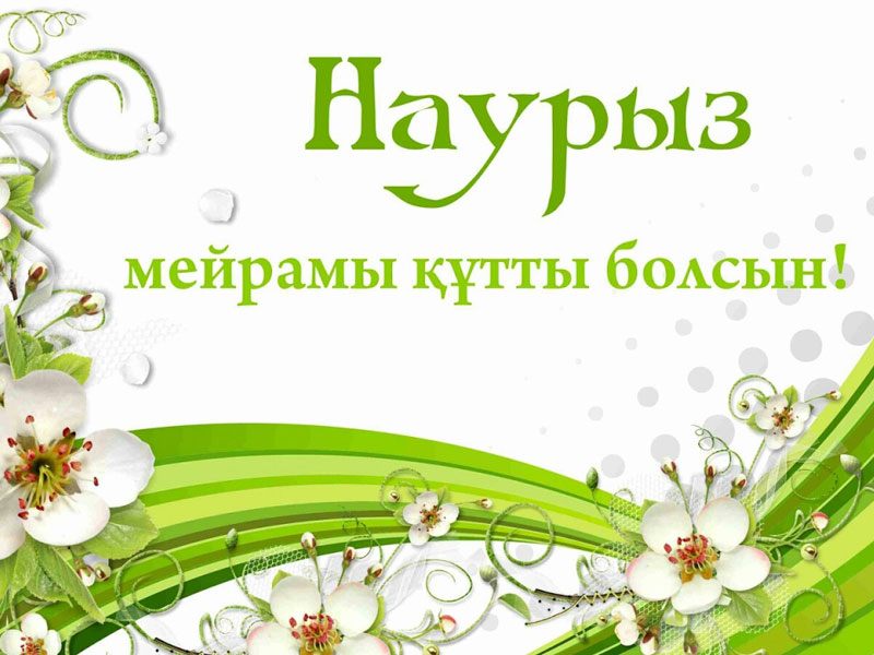 Уважаемые костанайцы!