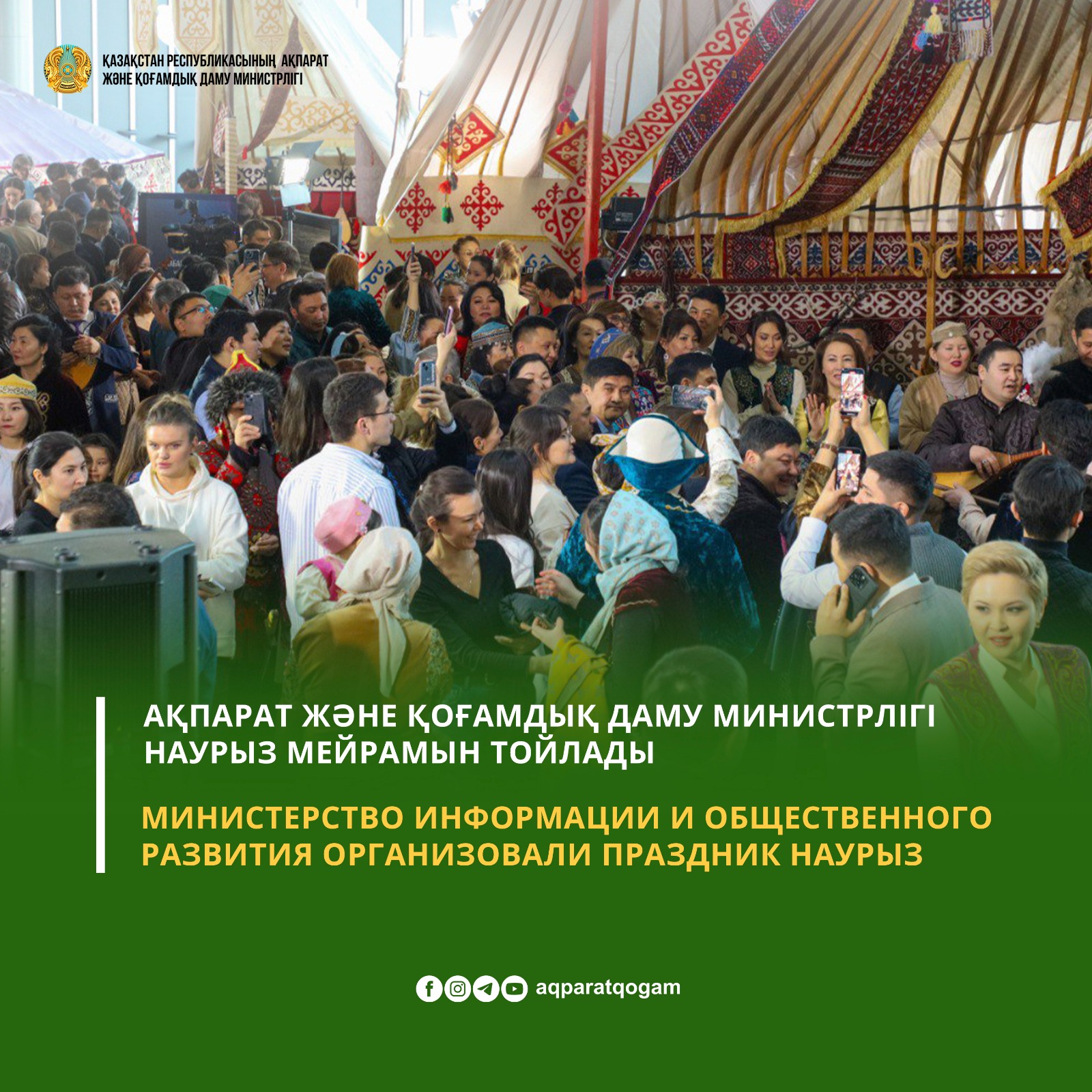 Министерство информации и общественного развития организовали праздник Наурыз