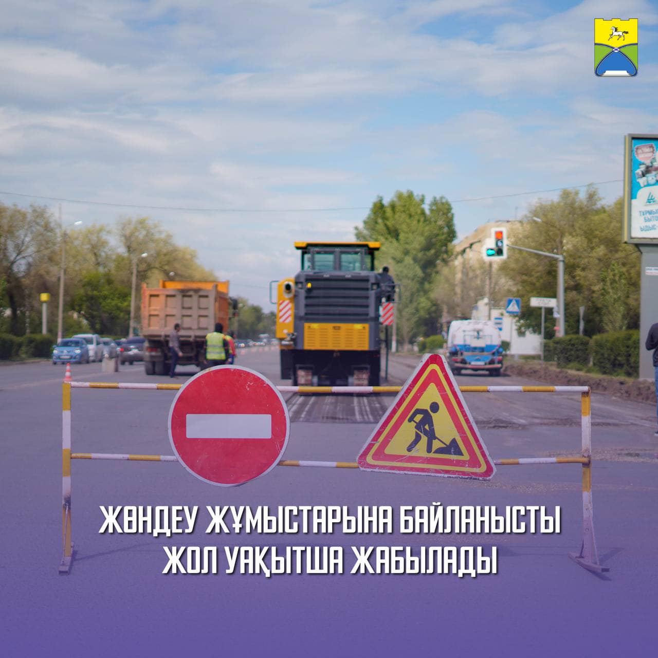 В связи с ремонтными работами дорога временно будет перекрыта