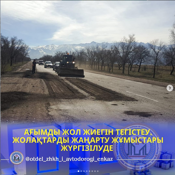Жолдарды тегістеу және жолақтарды жаңарту бойынша жұмыстар жүргізілуде