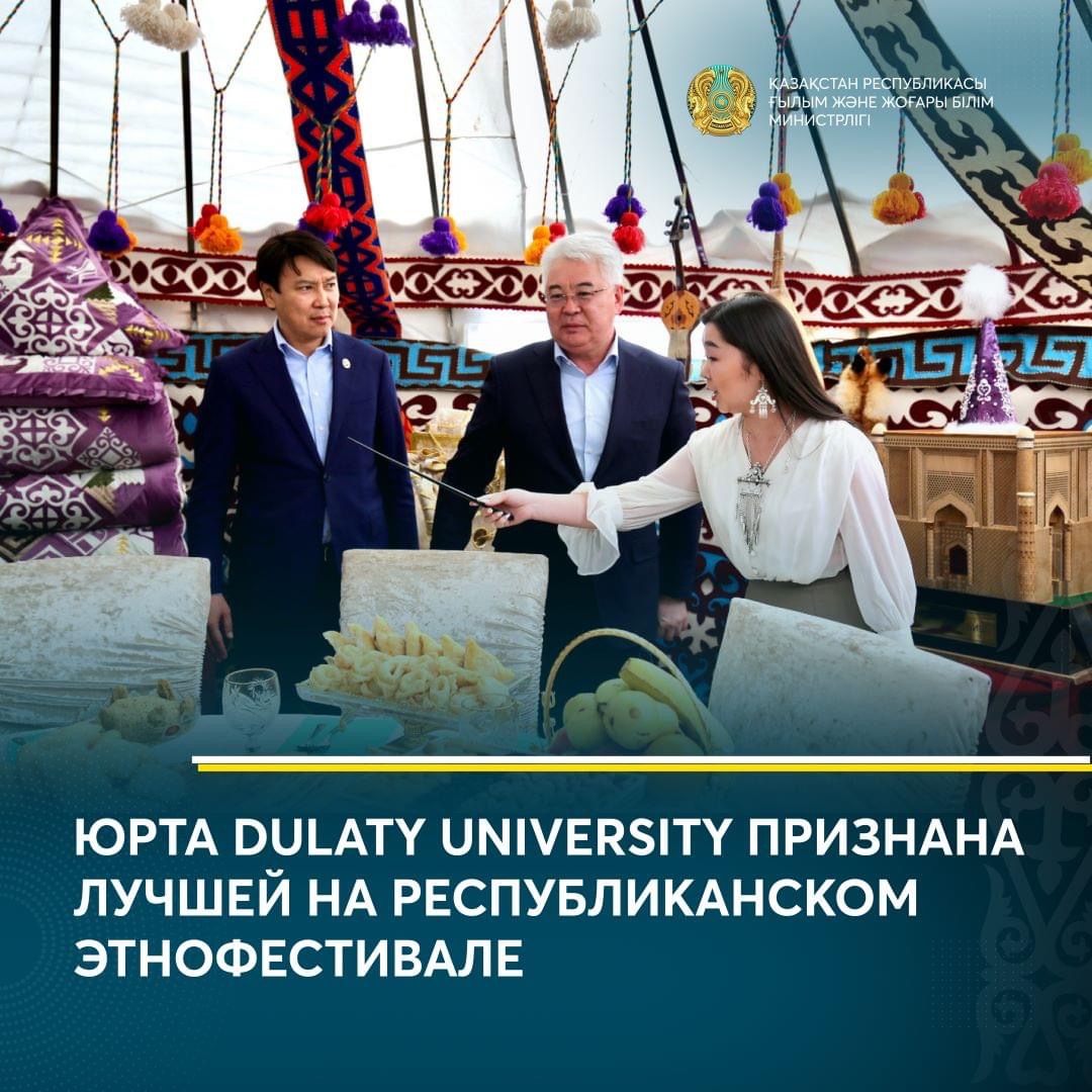 ЮРТА DULATY UNIVERSITY ПРИЗНАНА ЛУЧШЕЙ НА РЕСПУБЛИКАНСКОМ ЭТНОФЕСТИВАЛЕ