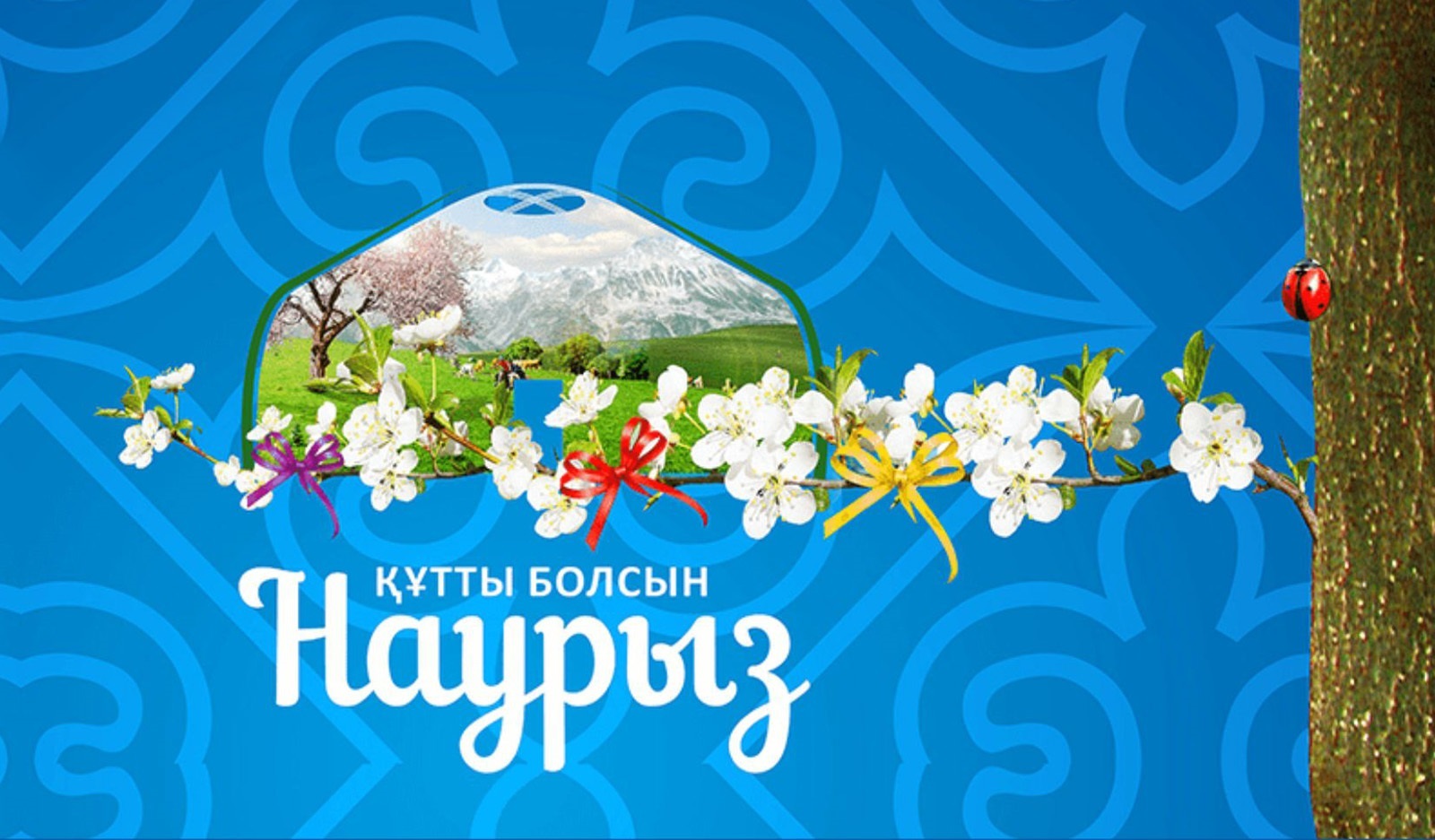 Наурыз мейрамына арналған құттықтау!