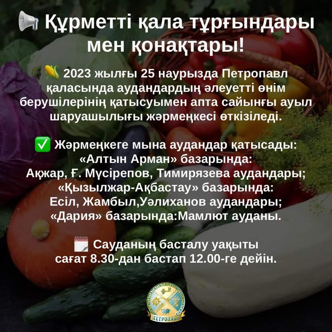 Құрметті қала тұрғындары мен қонақтары!