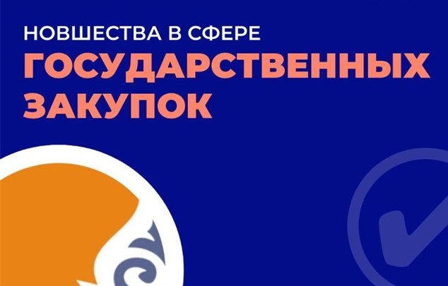 Министерством финансов для исключения монопольного положения отдельных крупных компаний, которые принимают участие во всех государственных закупках, с 22 марта 2023 года внедрены новые критерии условных скидок