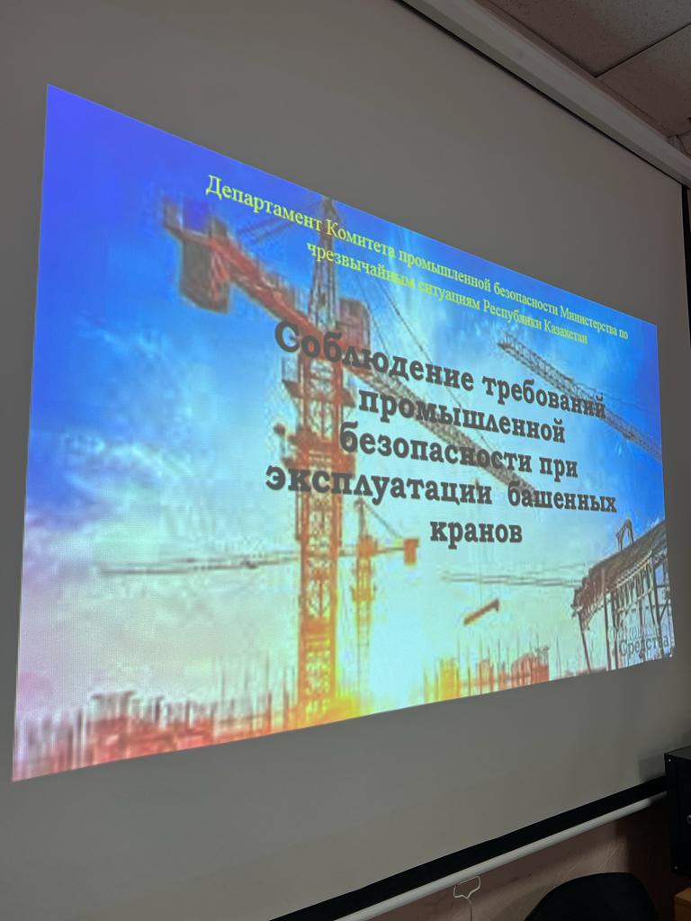 Семинар-совещание с владельцами башенных кранов проведено в Западно-Казахстанской области