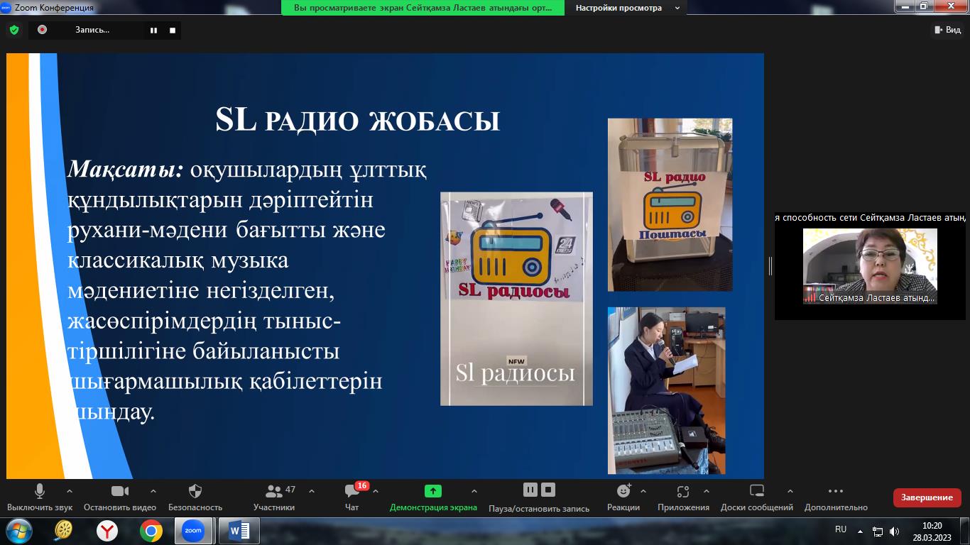 Областной онлайн семинар «Методика применения современных информационных технологий»