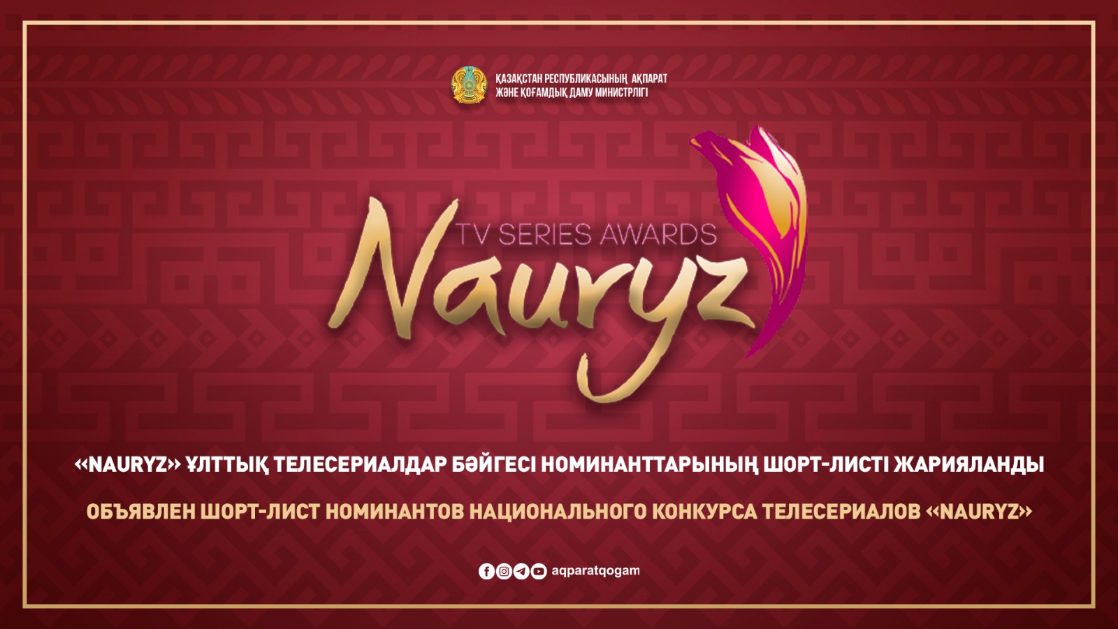 «Nauryz» Ұлттық телесериалдар бәйгесі  номинанттарының шорт-листі жарияланды