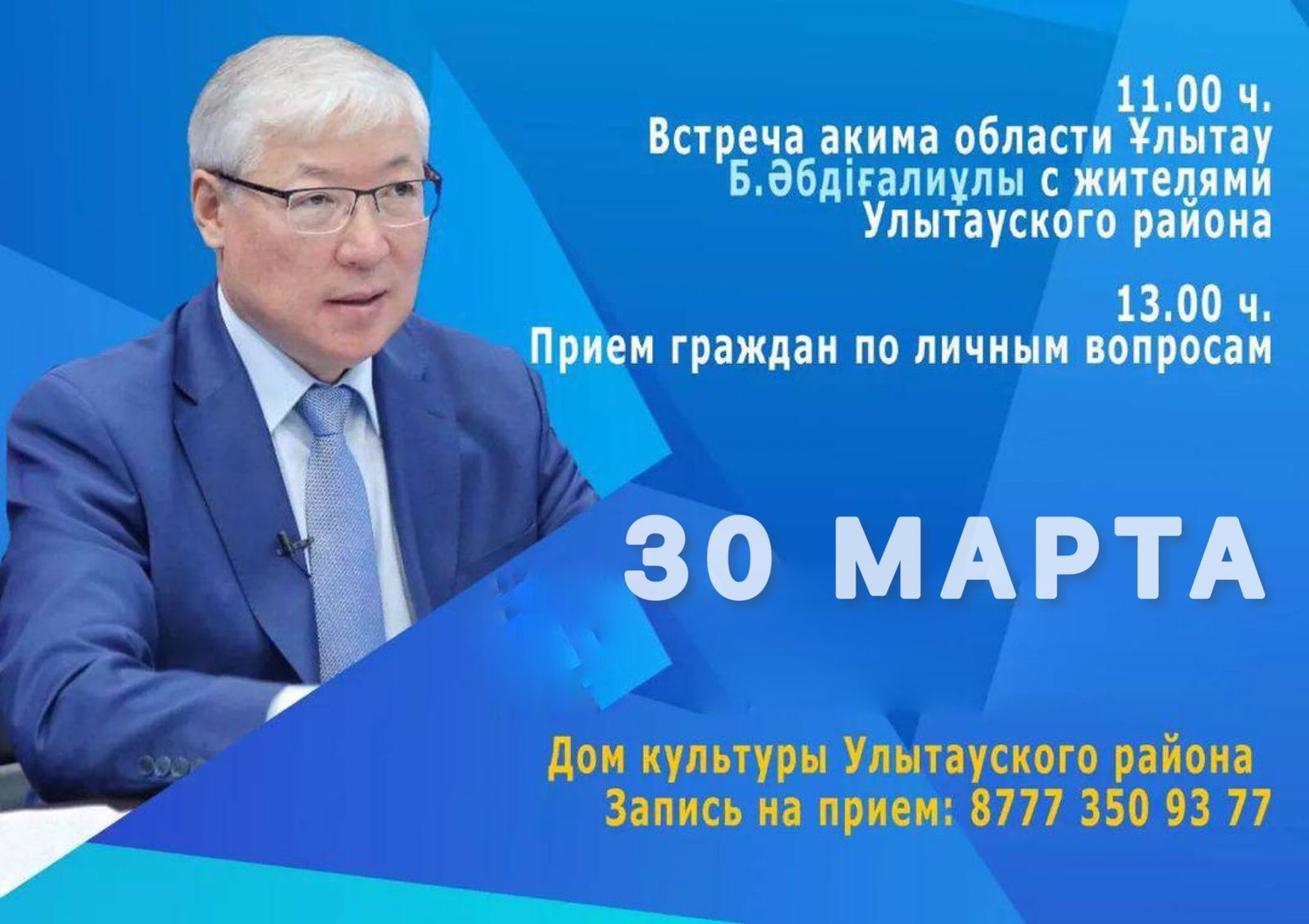 Встреча акима области Ұлытау Б.Әбдіғалиұлы с жителями Улытауского района