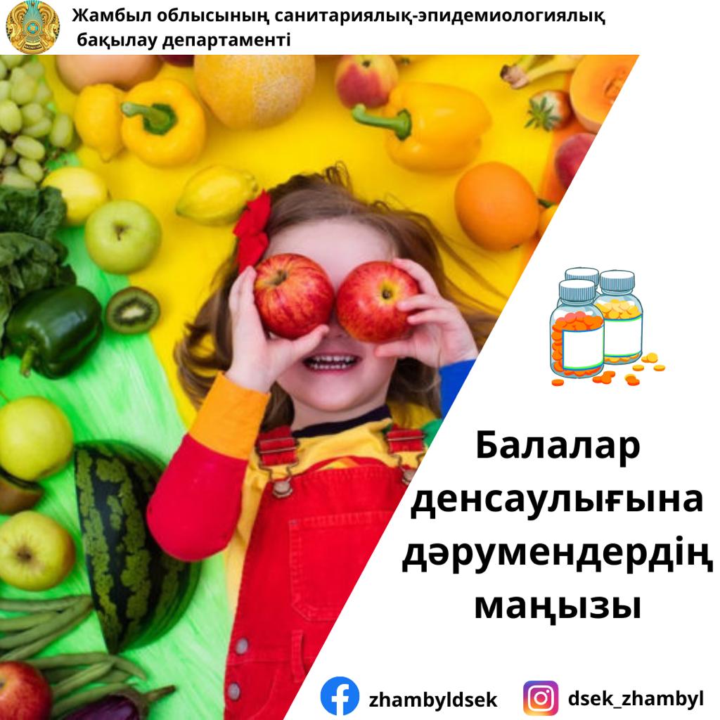 Балалар денсаулығына дәрумендердің маңызы